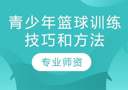 如何设计科学合理的篮球轮换训练方案_1