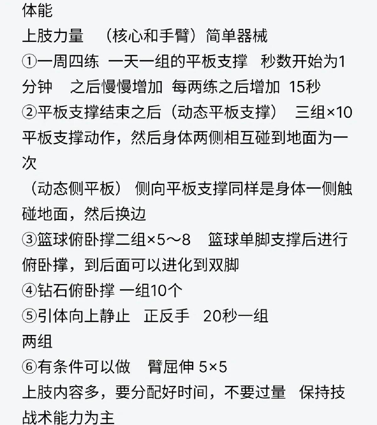 如何在篮球训练中建立自信的心态