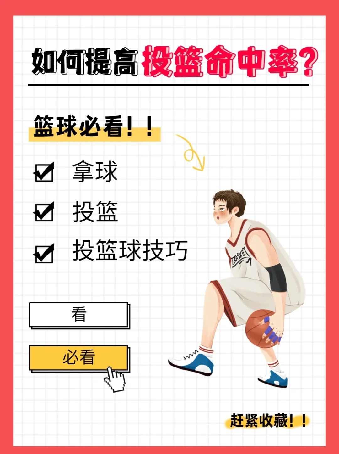 如何设计科学合理的篮球轮换训练方案_2