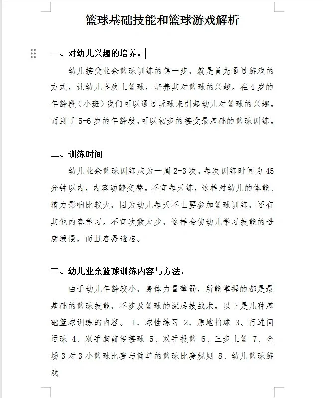 篮球教练队长训练计划书范文大全_0